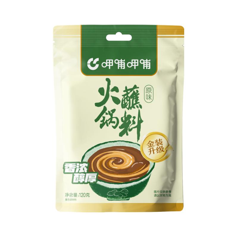呷哺火锅料调料芝麻酱藤椒料蘸料
