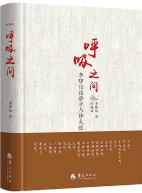 当当网 呼吸之间（珍藏版） 华夏出版社 正版书籍