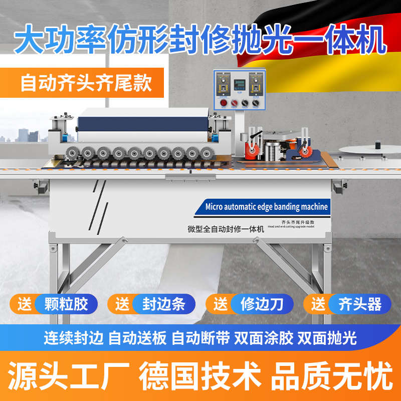新疆包邮家装木工封边机全自动小型封边机修边抛光一体机曲直两用