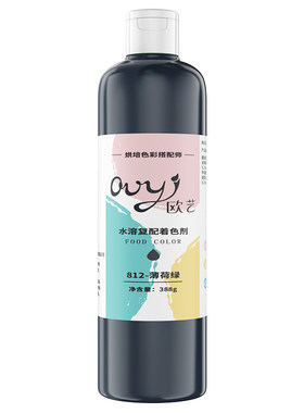 可食用色素水溶性烘焙材料欧艺