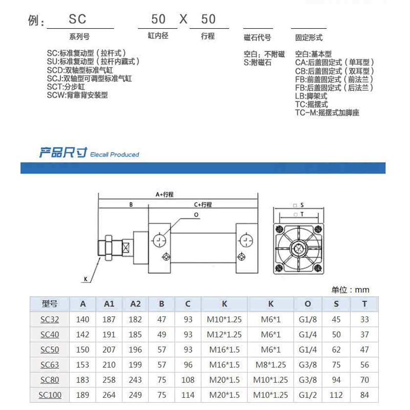 拉杆气缸SC80X25X50X60X75X80X100X125X150X200X250X300S/FA/TC