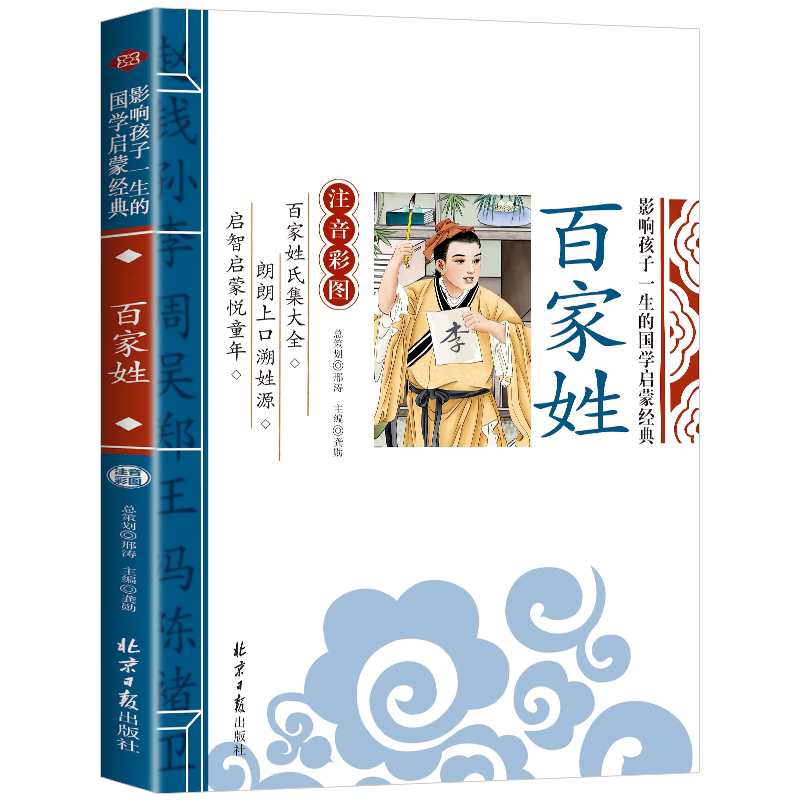 国学启蒙:百家姓彩图注音版