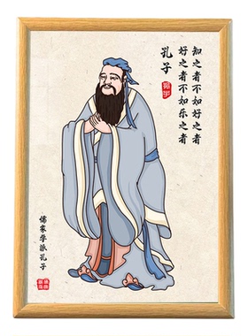 孔子像励志摆台相框挂画