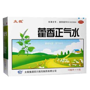 太极藿香正气水10ml支不含老牌子官方旗舰店口服液非无酒精的