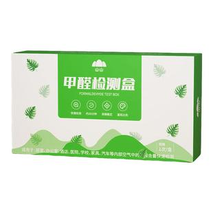 测甲醛检测盒试纸新家用专业测试检测仪器试剂一次性自测盒室内