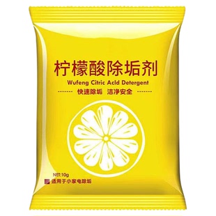 柠檬酸除垢清洁剂玻璃杯烧水壶净饮水机家用水垢除锈剂