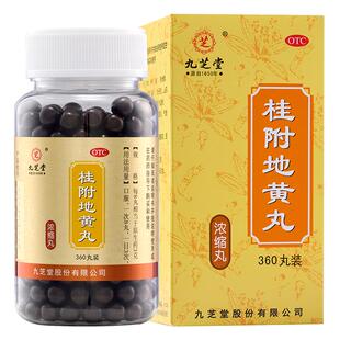 九芝堂桂附地黄丸正品中成药肾阳虚夜尿多畏寒肢冷水肿腰膝冷痛