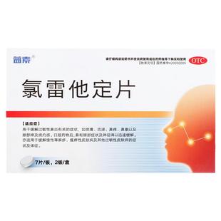蓝素氯雷他定片14片录雷他定片荨麻疹过敏药皮肤过敏性鼻炎专用药