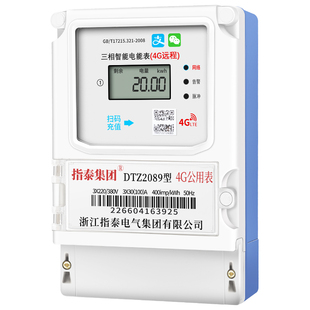 智能电表预付费三相4G远程手机扫码农田灌溉机井浇地充电桩公用表