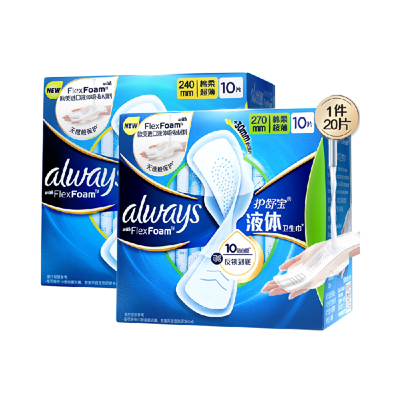 护舒宝液体卫生巾日用夜用组合20片超薄透气姨妈巾官方正品