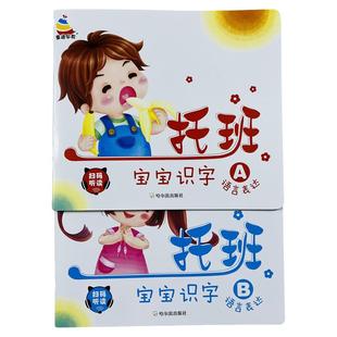 托班宝宝识字书绘本 幼儿识字书认字与阅读教材 幼儿园小班中班儿歌顺口溜语言启蒙1-2-3-4岁儿童图文早教大字少图简单认字卡片