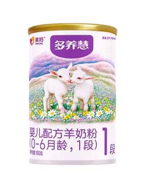 多养慧婴儿配方奶粉羊奶粉100g