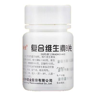 维福佳复合维生素b族otc100片维生素b6复合维生素b儿童vb国药药片
