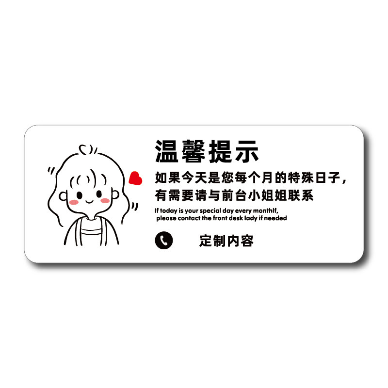 亚克力创意标识牌商场卫生间厕所女性特殊日子大姨妈生理期求助温馨提示牌月经期自助卫生巾盒酒店民宿指示牌