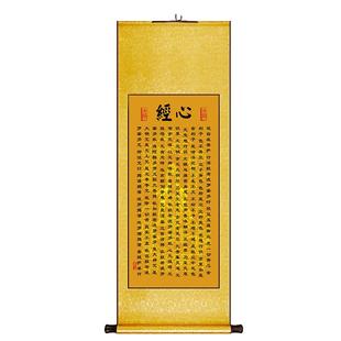 心经新中式卷轴挂画餐厅书房书法字画入户墙玄关走廊过道装饰画