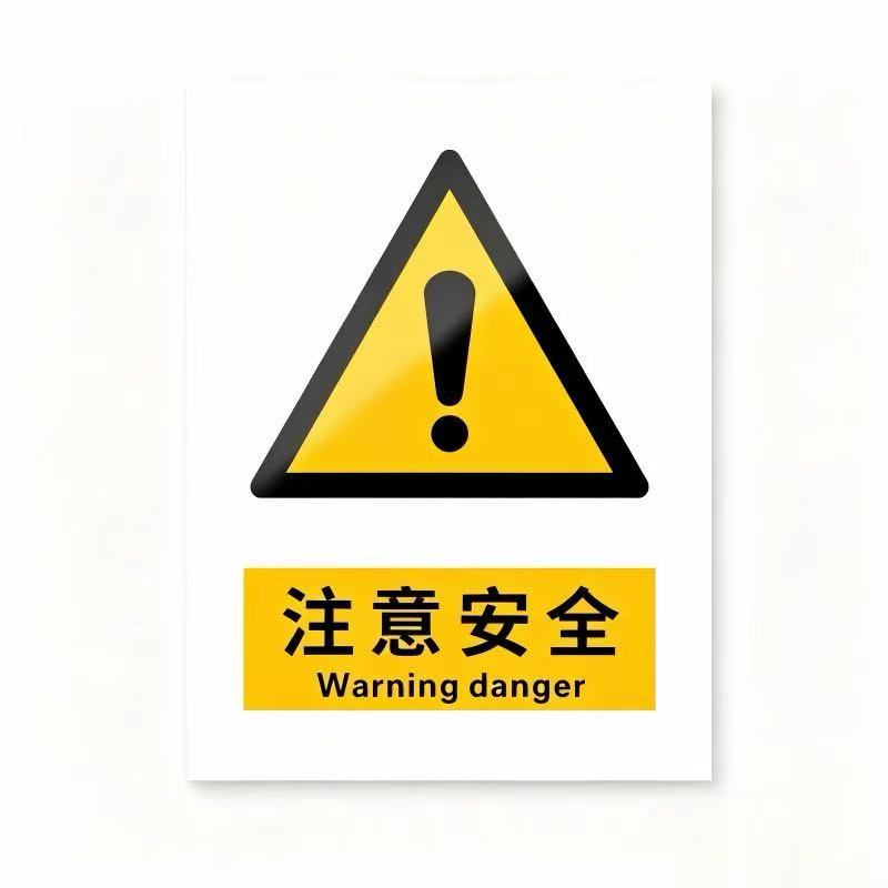pvc安全标识牌可开专票支持定制