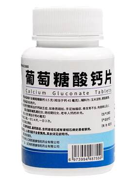 步长葡萄糖酸钙片90片骨质疏松骨发育不全佝偻病儿童成人老人缺钙