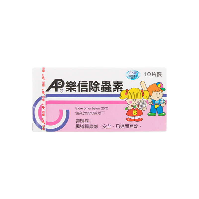 香港进口乐信除虫素10片成人儿童蛔虫寄生虫肠道驱虫打虫药肠虫清