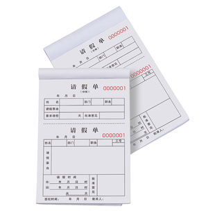 假单学生外出请销假登记本准假事假条学校病休单据出差假勤休假单