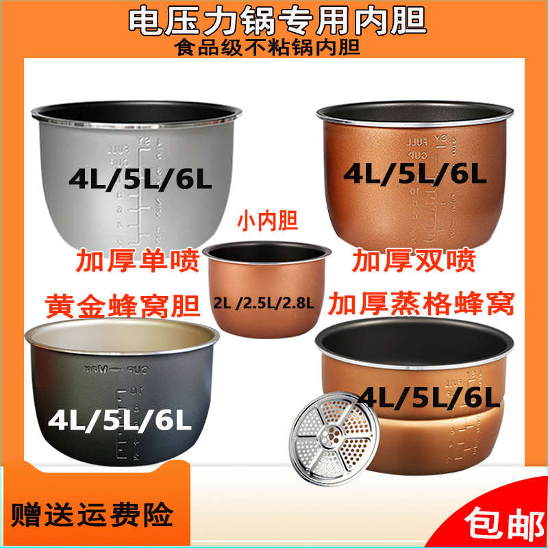 加厚电压力锅内胆蒸格不粘锅2L2.5L2.8L4L5L6L升内锅配件通用包邮