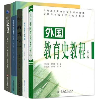 现货5本南京师范大学333教育综合