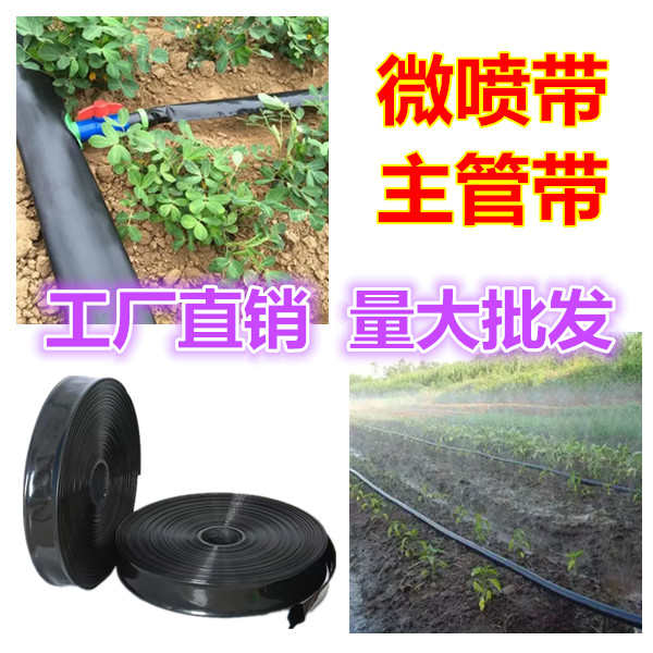 农用水带微喷带滴灌带软管浇水管浇地无孔2孔3孔5孔7孔9孔 - 封面