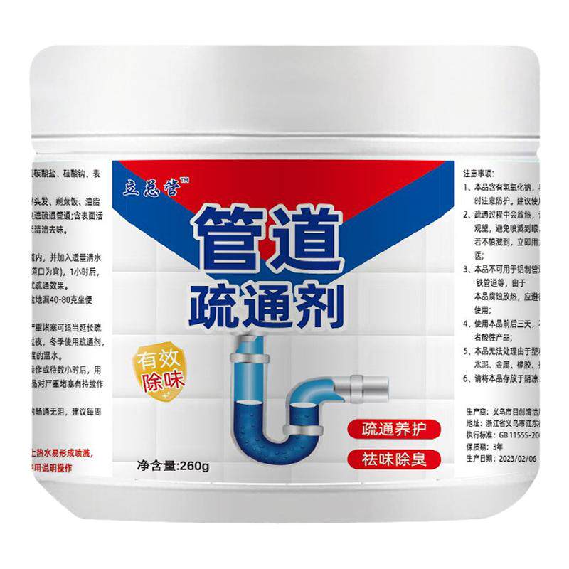 管道疏通剂下水道疏通防堵塞神器
