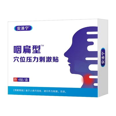 安泰宁咽扁穴位磁疗贴官方旗舰店除咽喉炎慢性咽炎根舒专用贴有痰