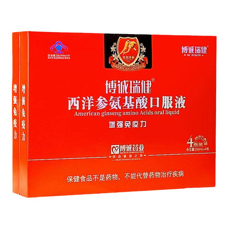 西洋参氨基酸口服液增强免疫力礼