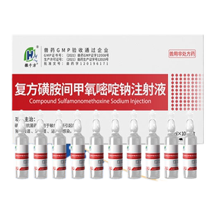 千方动保兽用复方磺胺间甲氧嘧啶钠注射液猪牛羊跛腿胸膜肺炎兽药