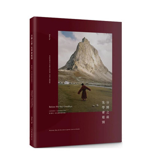 【现货】分开之前，先学会道别：Unfinished tales 台版原版中文繁体心灵 Peter Su 是日创意文化 正版进口书