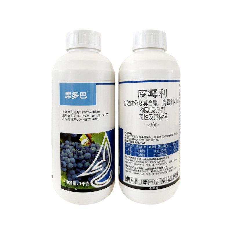 正品43%腐霉利杀菌剂腐霉俐葡萄灰霉病玄参白绢病专用农药速美克