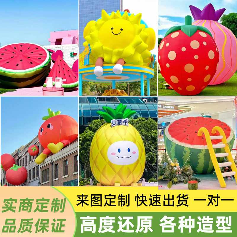 水果气模定制充气西瓜气草莓活动卡通膜pvc菠萝榴莲头开业模型门
