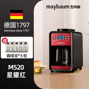 M520五月树全自动咖啡机家用小型迷你磨豆办公室可预品 新五月树