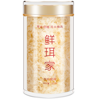 鲜珥家高山有机本草银耳免煮免洗