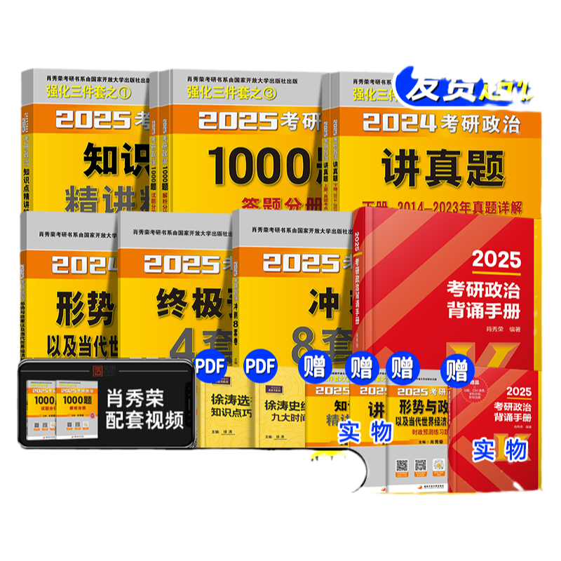肖秀荣2027考研1000题肖四肖八