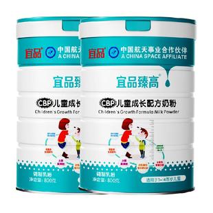 宜品臻高儿童成长奶粉800g*2罐学生奶粉补钙牛奶粉营养早餐冲饮