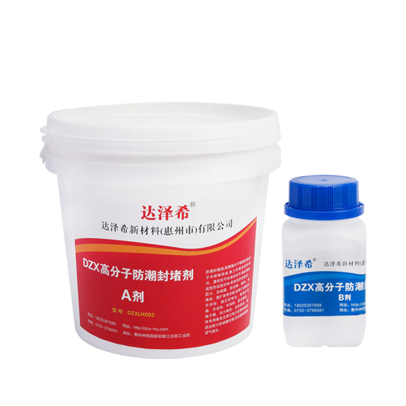 高分子防潮封堵剂配电柜电缆箱防水防火阻燃BBS防凝露堵漏密封胶