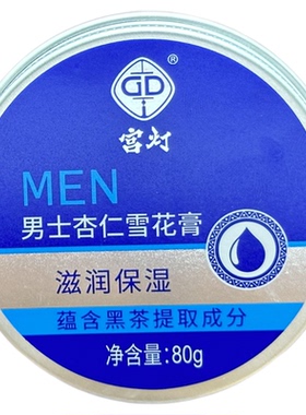 男士杏仁雪花膏保湿补水官方正品