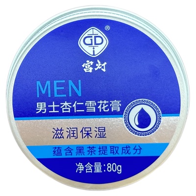 男士杏仁雪花膏保湿补水官方正品