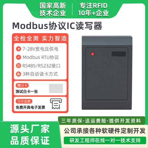 Modbus ic卡读卡器高频rfid读写器射频卡非接触式感应发卡器写卡