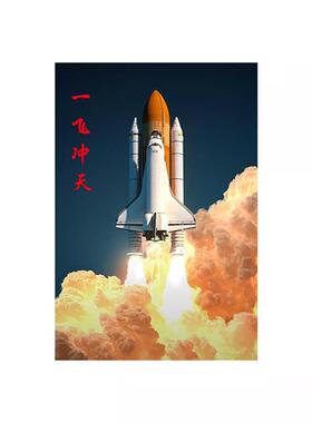 青少年书房火箭励志挂画步步高升