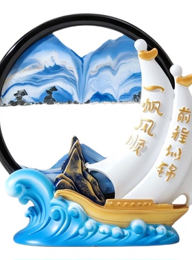 一帆风顺帆船流沙画摆件装饰品