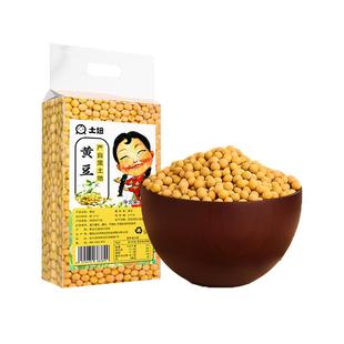 东北黄豆黑龙江优质非转基因新黄豆农家自种大豆生豆芽打豆浆BP