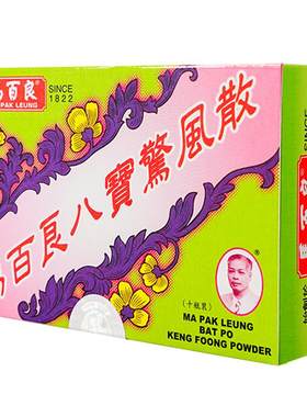 中国香港马百良八宝惊风散驱风镇静小儿半夜哭闹原装正品10瓶/盒Y