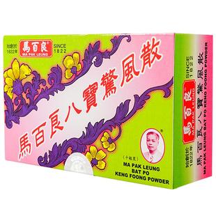 中国香港马百良八宝惊风散驱风镇静小儿半夜哭闹正品10瓶/盒Y中药