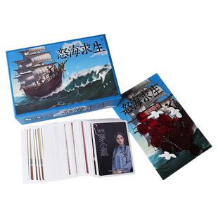 桌游怒海求生救生艇惊涛骇浪中文版含全套含3扩展8人游戏卡牌