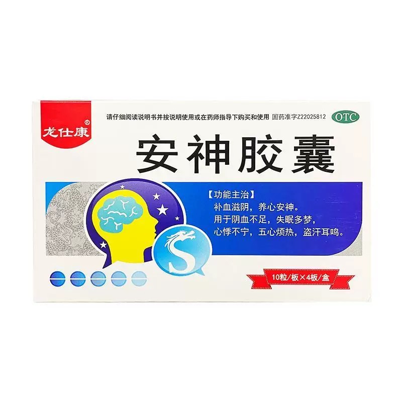 龙仕康 安神胶囊 0.25g*40粒 用于失眠多梦头痛心悸增强记忆力等