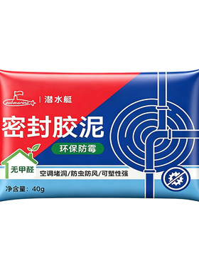 潜水艇密封胶泥防臭防虫防水防霉