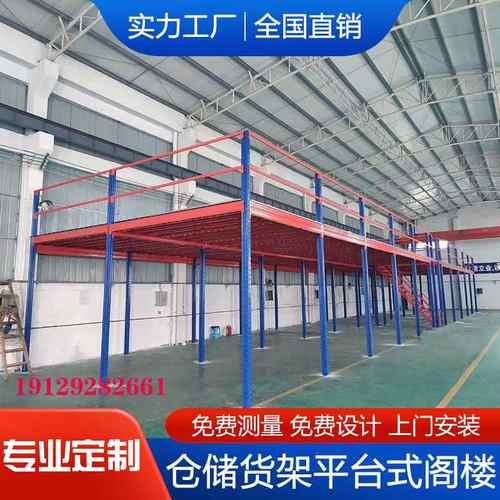 重型阁楼平台货架仓库二层  钢结构平台高位货架厂房隔层全国搭建